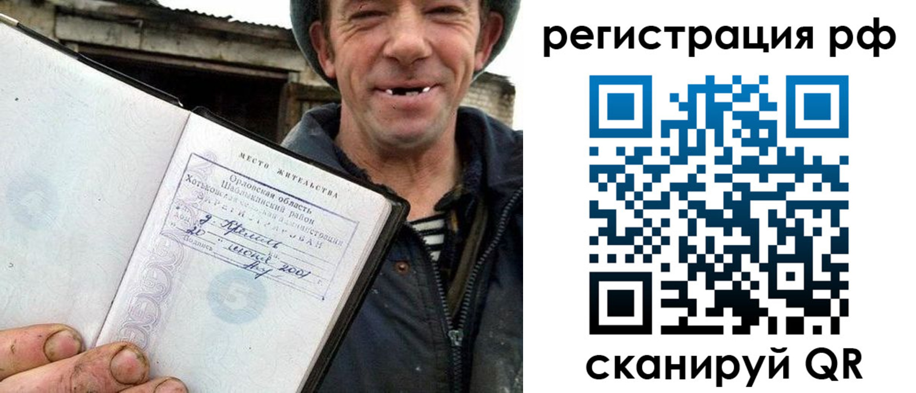 купить прописку в Балее