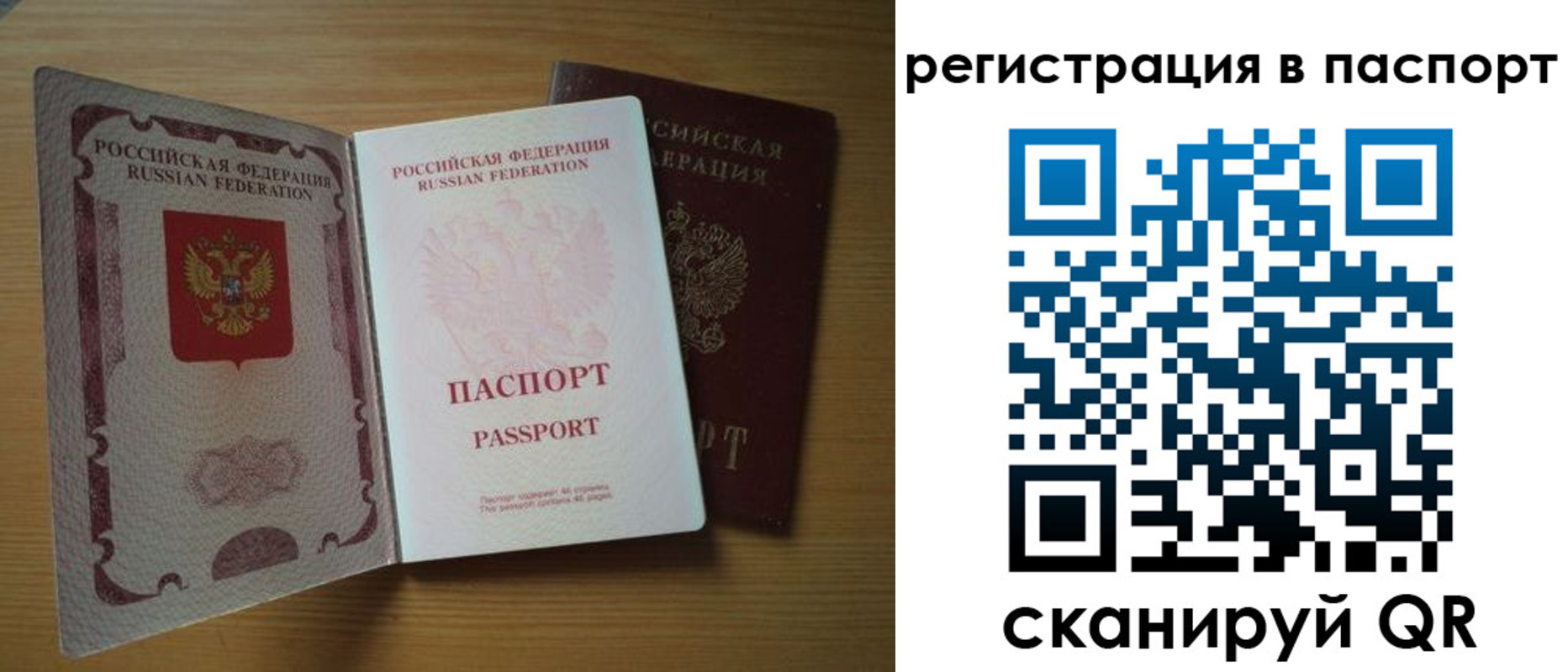 прописка 2025 в Балее