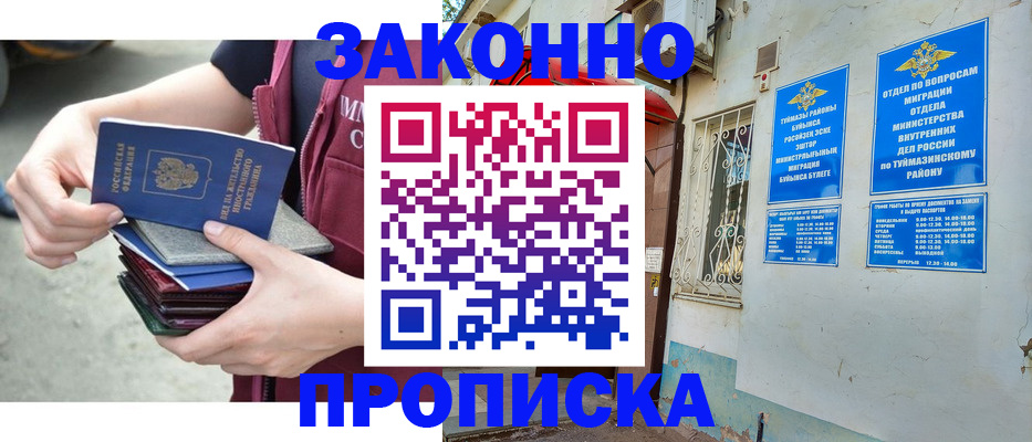 временная регистрация адрес в Балее