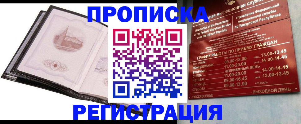 прописка 2025 в Балее