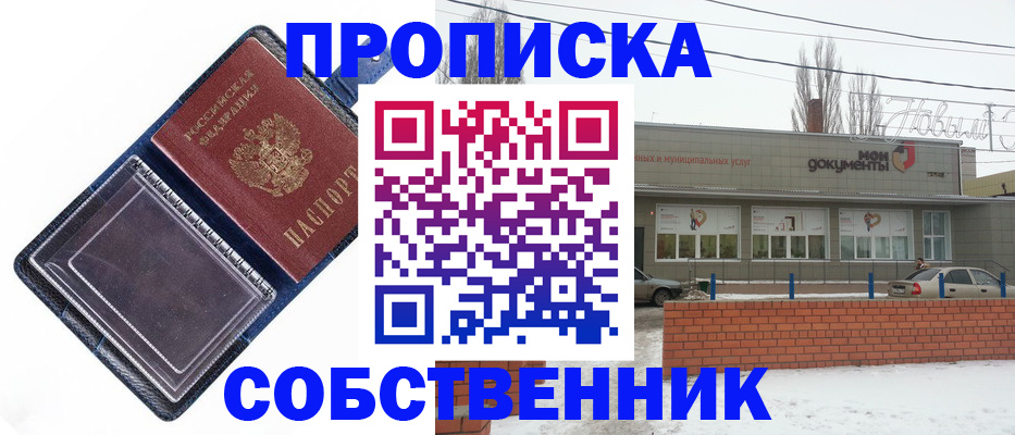 прописка 2025 в Балее