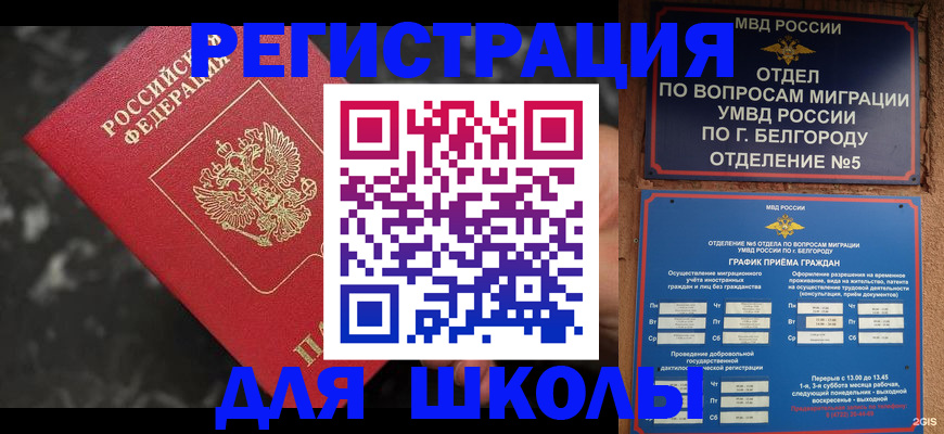 временная прописка в Балее