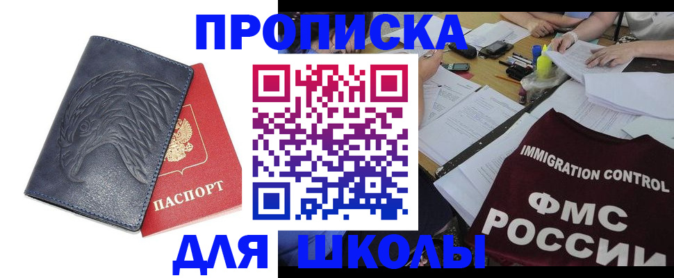 временная регистрация для всех в Балее