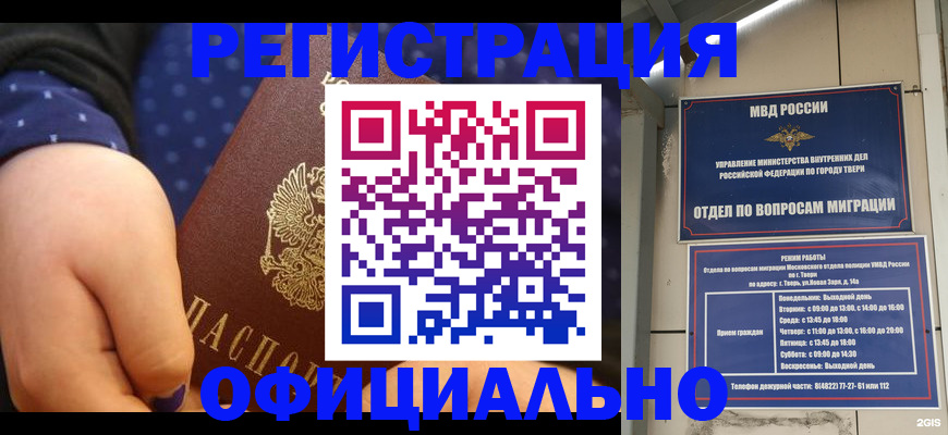 прописка в Балее