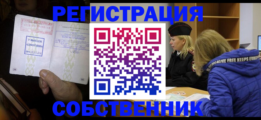 прописка регистрация в Балее