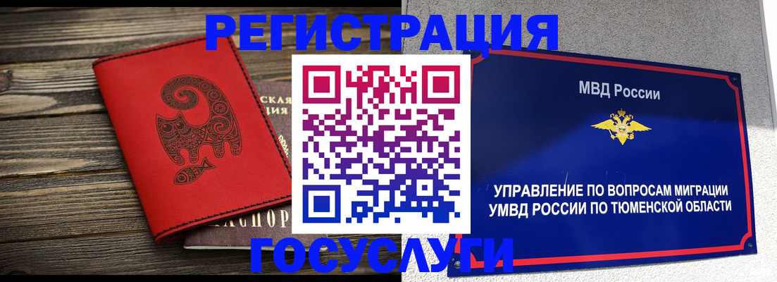 временная регистрация купить в Балее