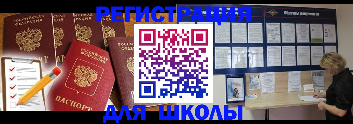 временная прописка в Балее